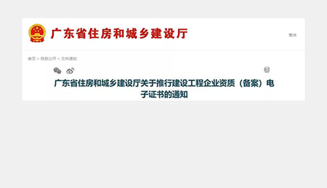 重磅！省廳：今天起，施工/監(jiān)理/勘察/設(shè)計(jì)資質(zhì)證書(shū)，統(tǒng)一啟用電子證書(shū)，不再頒發(fā)紙質(zhì)證書(shū)！