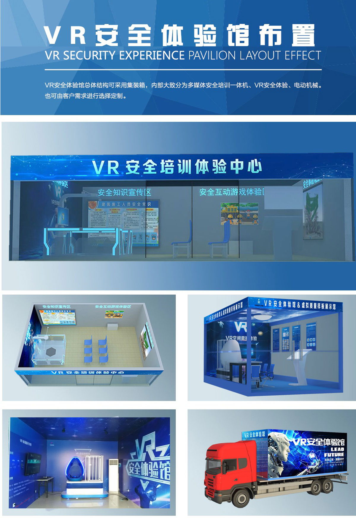 VR安全體驗館布置.jpg